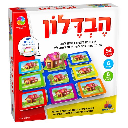 הבדלון