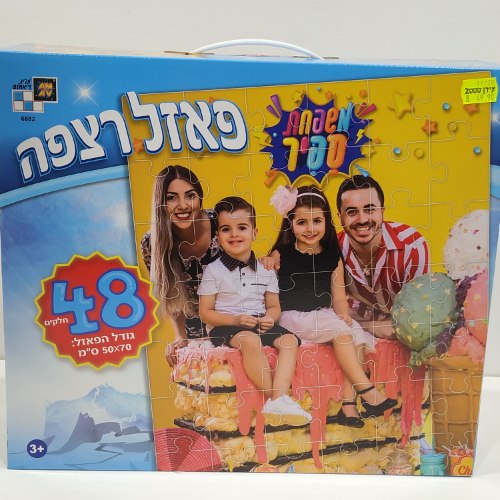 פאזל רצפה משפחת ספיר 48 חלקים