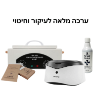 ערכה לחיטוי ועיקור יבואן רשמי