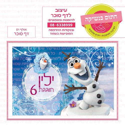 אולף דף סוכר מלבני 01