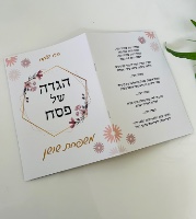 הגדה ממותגת לפסח