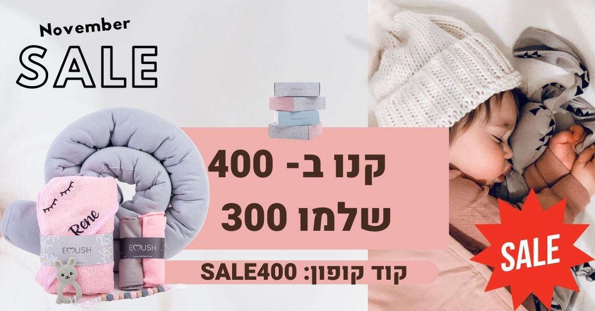 ShoppingIL - Emush- מתנות לאמהות ותינוקות
