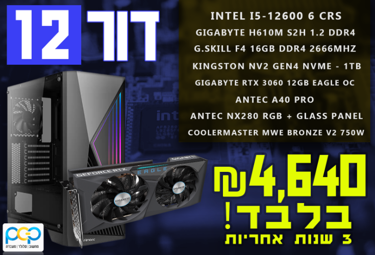 מחשב גיימינג - i5-12600, 16GB DDR4, RTX3060 12GB, 1TB SSD