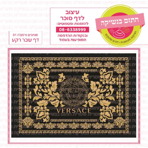 דף רקע מותגים ורסצ'ה 01