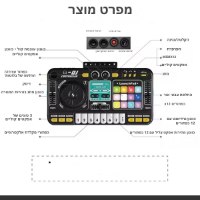 עמדת-DJ-מקצועית-לילדים-5