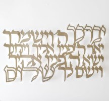 ברכת  הכהנים .  ברכת אהרון שלט לקיר