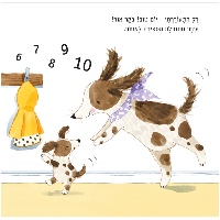 ספר ילדים - אמא שלי ואני