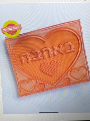 דיסקית לב באהבה
