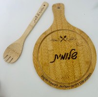 קרש חיתוך עגול עם ידית כולל חריטת הקדשה