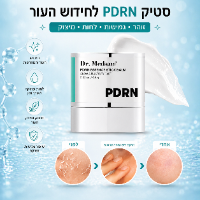 סטיק PDRN קוריאני  לחידוש העור