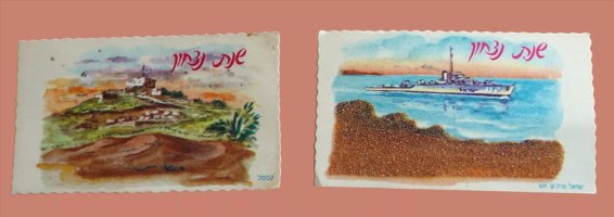לוט של שש שנות טובות כרטיסי ברכה משנות ה- 60 עם חול מאדמת ארץ ישראל, וינטאג' ישראלי