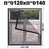 140ס״מ120xס״מ - רשתות לחלונות נגד יתושים התקנה עצמית