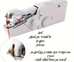 מכונת תפירה קומפקטית