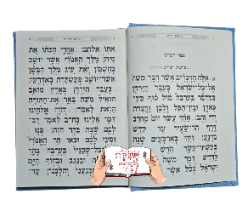 ספר דברים מהודר