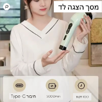 מברשת נשלפת חשמלית לניקוי WIRELESS CLEAN