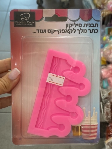 תבנית סיליקון כתר מלך לקאפקייק
