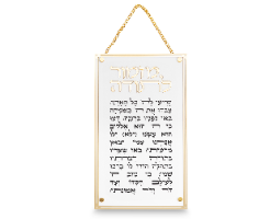 מזמור לתודה לתלייה
