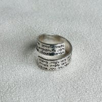 טבעת מזמור לתודה עם חריטה אישית על האצבע
