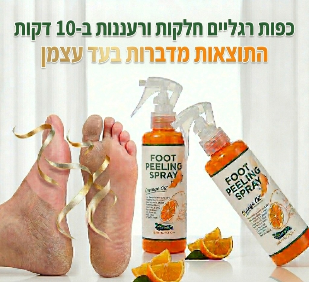 לפני ואחרי שימוש בספריי