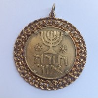 תליון מטבע חנוכה , "תורה אור", תשי"ט, ישראל- שנת 1958,ניקל- נחושת