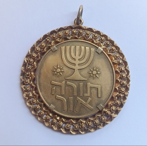 תליון מטבע חנוכה , "תורה אור", תשי"ט, ישראל- שנת 1958,ניקל- נחושת
