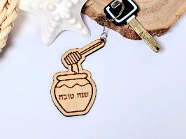 מחזיקי מפתחות לראש השנה