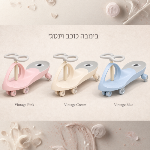 בימבה כוכב צבעי וינטג'