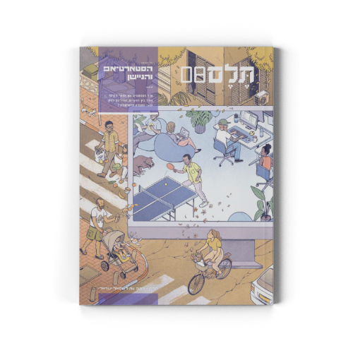 תלם 8 | הסטארט-אפ והניישן