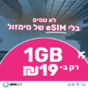 1GB גלישה / 7 יום - סים לגיאורגיה