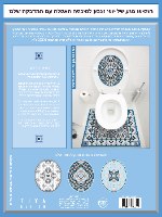 מדבקה מעוצבת למכסה האסלה – דגם סנטוריני - (246) של TIVA