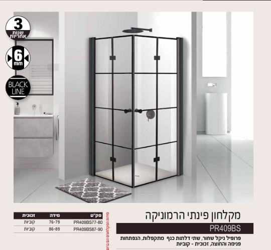 מקלחון פינתי הרמוניקה שחור קוביות