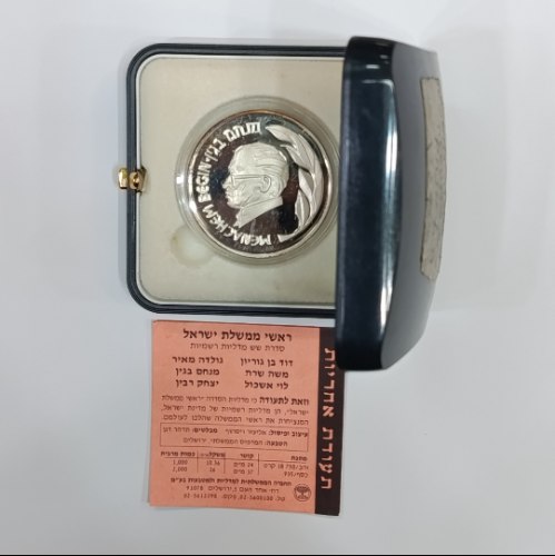 מנחם בגין, ראשי ממשלת ישראל- מדליה כסף/935, 37 מ"מ, 26 גרם, החברה הממשלתית למדליות