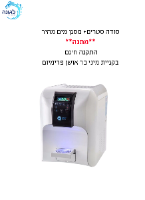 מיני בר אושן פרימיום כולל מסנן מים מהיר + התקנה חינם ומתנה - מכשיר סודה סטרים