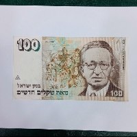 שטר מאה שקלים 100 שקלים חדשים, יצחק בן צבי,בנק ישראל-שנת 1989