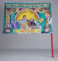 דגל שמחת תורה מקרטון, המפד"ל וינטאג' ישראל שנות ה- 70-80