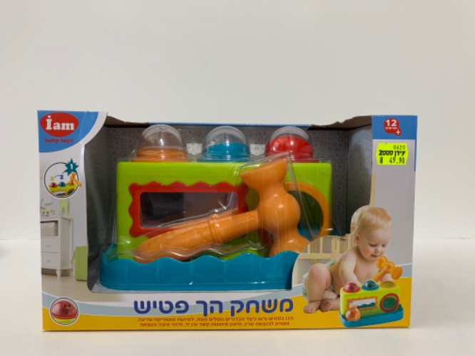 משחק הך פטיש Iam