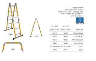 סולם מפרקי דגם KR-0538F אלומיניום בשילוב פיברגלס 4X3