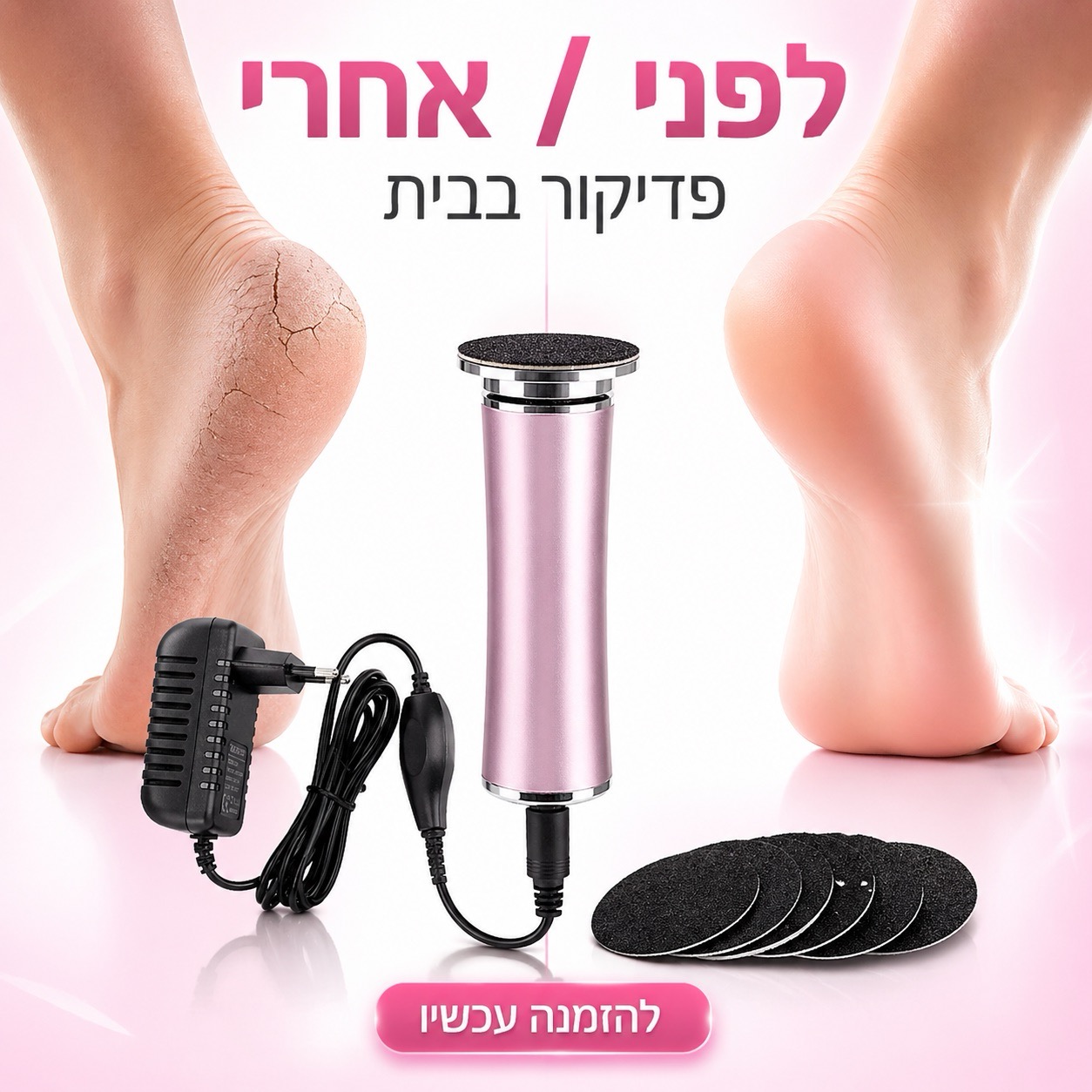 מכשיר פדיקור מקצועי SoftStep