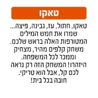 טאקו