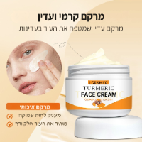 קרם פנים כורכום SkinGlow