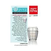 קרם הבהרה לפיגמנטציה חוה זינגבוים