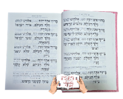 סידור קורדרוי לבת ישראל