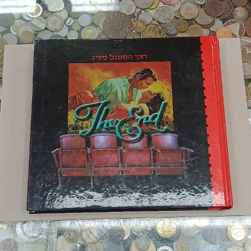 חוני המעגל מציג: The End-ספר