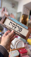 מסגרת מילה טובה - פרנסה