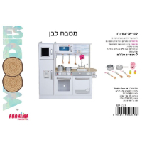 מטבח עץ לבן - ANONIMA 1113