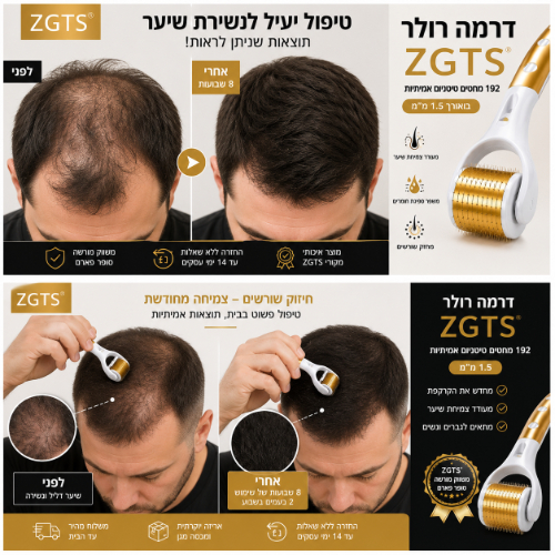 דרמה רולר לנשירת שיער לגבר ב69 שח בלבד