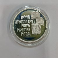 יצחק שמיר- שנת 2013, מדליה כסף/925, 37 מ"מ, החברה הממשלתית למדליות ולמטבעות