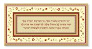 "כי הרבית טובות אלי.." - וזכני לגדל - מלבנים