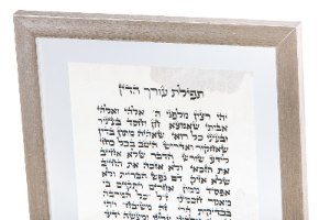 תפילת עורך הדין מסגרת כסף