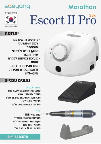 מכונת שיוף מרטון אסקורט 2 - Maraton Escort ll מקורית - יבואן רשמי